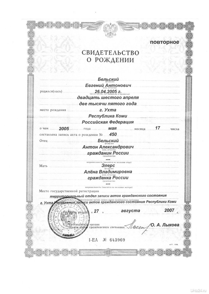 Картинка свидетельство о рождении для детей