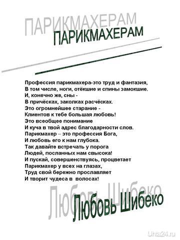моё стихотворение  Ухта