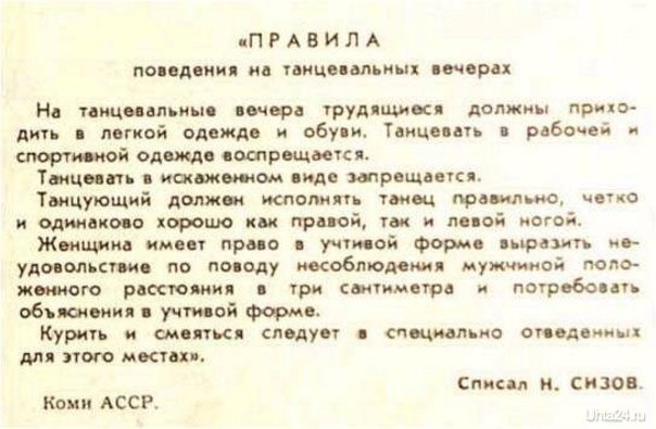 Правила поведения на танцах История Ухта