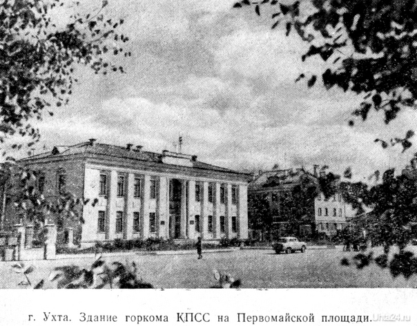 Коми Книжное Издательство. 1966г. История Ухта
