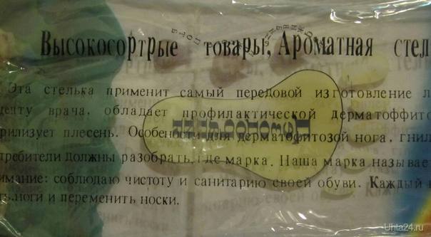 Стельки бывают второго, третьего сорта и высокосортрые!  Ухта