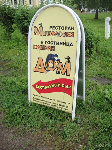 бесплатный сыр бывает и я знаю теперь где...  Ухта