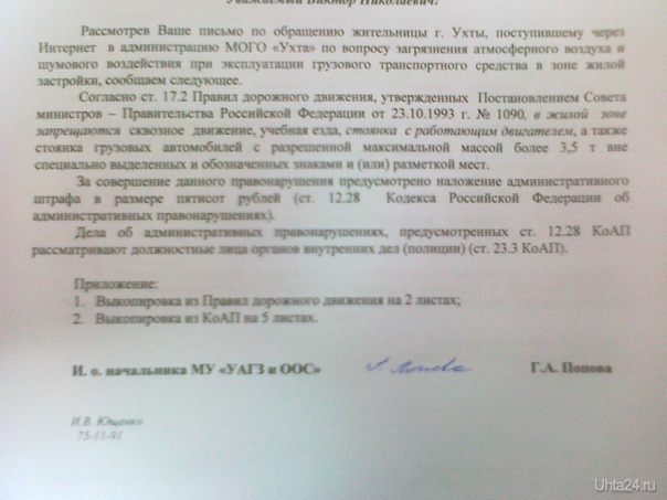 Ответ на 235  Ухта