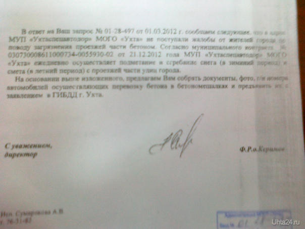 Ответ на 229  Ухта