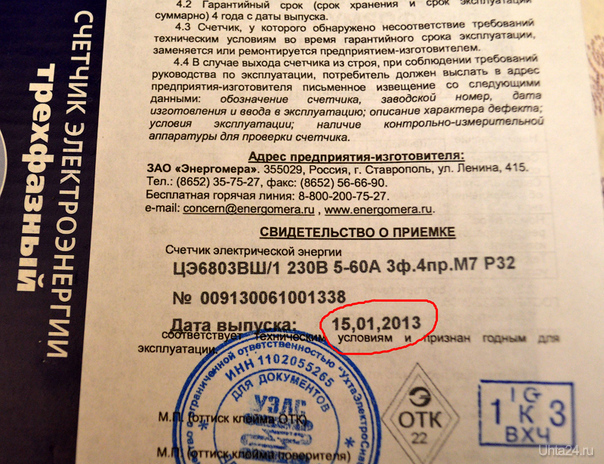 Счётчик из будущего!  Ухта