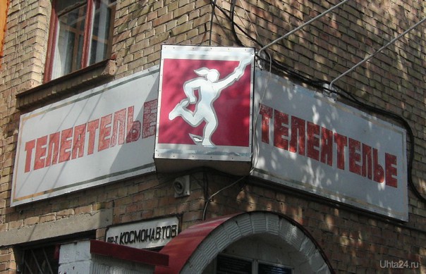 вывески, 2005 год Разное Ухта