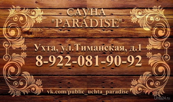 визитка  Ухта