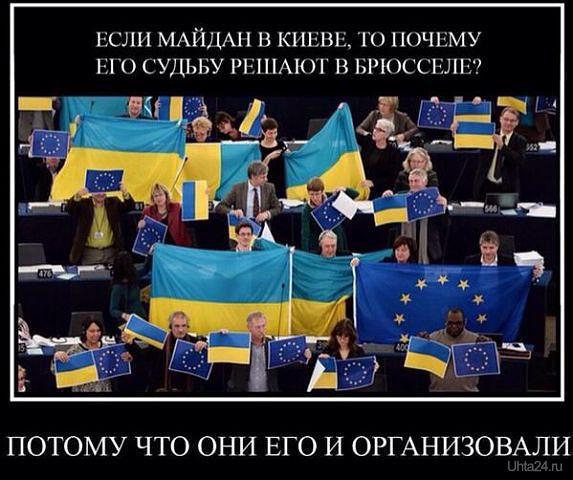 майдан-брюссель  Ухта