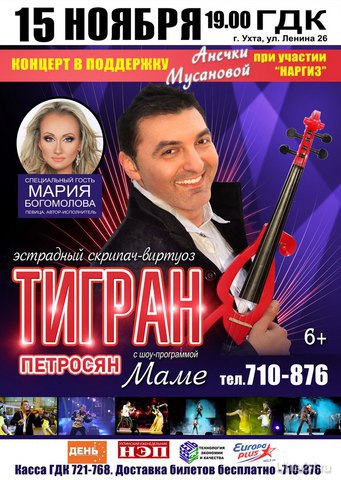 Гдк Ухта Купить Билеты На Концерт