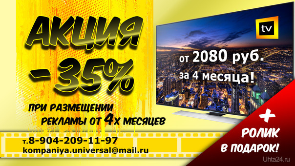 От 4х месяцев -35%!  Ухта
