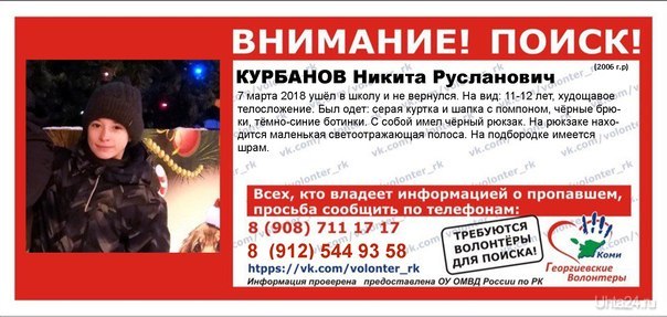 розыск  Ухта