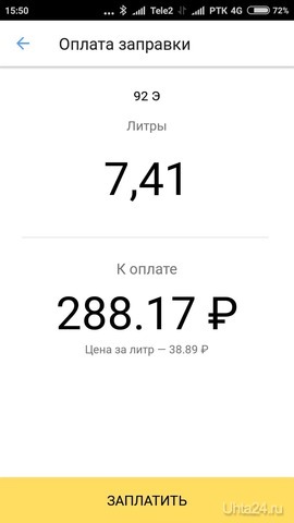 Яндекс Заправки  Ухта