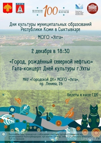 Ухта принимает участие в фестивале «Дни культуры муниципальных образований Коми». Мероприятия Ухта