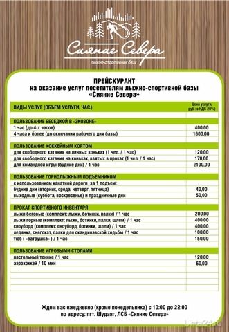 прейскурант 20-21  Ухта
