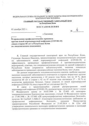  Вакцинация, 60+  Ухта