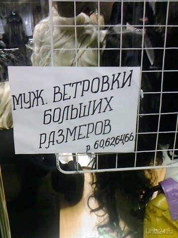 У ветровки муж ветровик?  Ухта