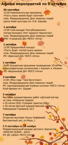 афиша  Ухта