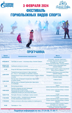 В Ухте пройдет фестиваль горнолыжных видов спорта УХТА24, ПЕРВЫЙ СПРАВОЧНЫЙ ПОРТАЛ УХТЫ Ухта