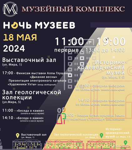 18 мая в Ухте пройдёт всероссийская акция 