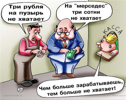 денег не хватает
