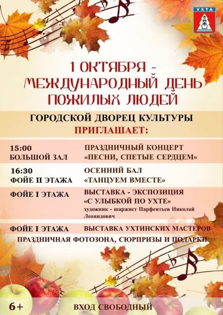 Ухта афиша