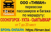 Такси Сосногорск-Ухта-Сыктывкар erid: 2VtzqxXZXcz